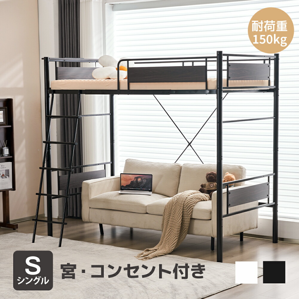 【百貨店大売り出し押さえる通貨価値】取り合わせベット 屋根裏部屋寝台 宮 シングル 差し込み付き添い人 耐荷重150kg 高さ180珊 北欧風 ちびっ子寝台 二段寝台 成年者寝台 一人暮らし 子供部屋二段寝台 スチール写真 耐震 寝台 配管寝台