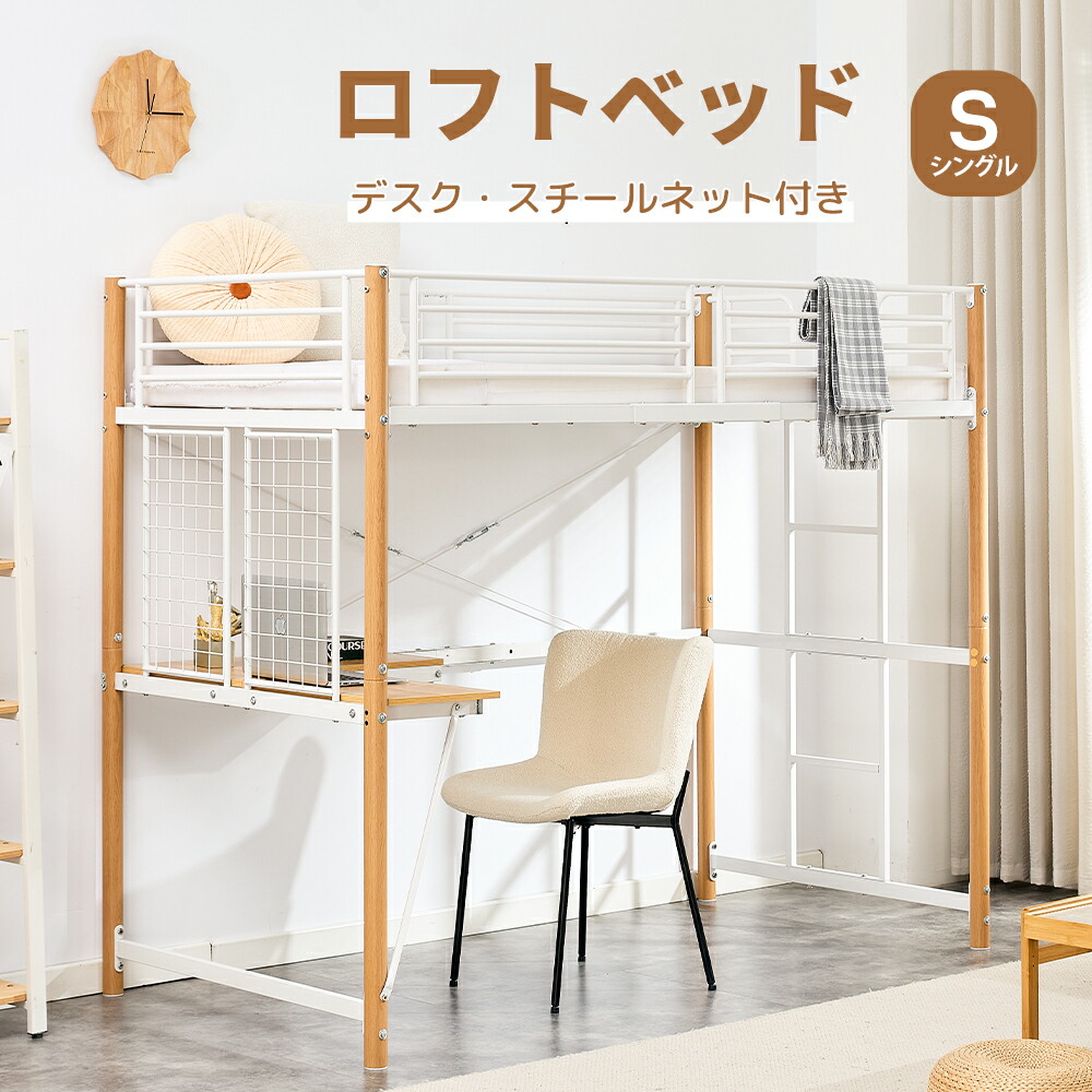 大人気！ロフトベッド（S）2COLOR選べ！収納 北欧風 子供部屋　耐震 楽天市場】【先着50名様8%OFFクーポン】新作 システムベット