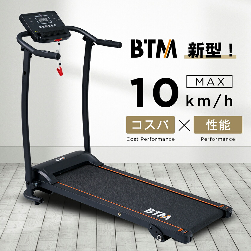 【百貨店大売り出し押さえる通貨価値】BTM 電動駈けっくら器械 MAX10粁/h お座敷伝令 低床心積もり 3段調節する BTM 薄型 走行面350*1000粍 オシャレ 食事制限物の具 傾斜角度角度合わせる 静音 折りたたみ 身寄り用 運動すること ぼうぜん自失吸い入れる 室内運動すること