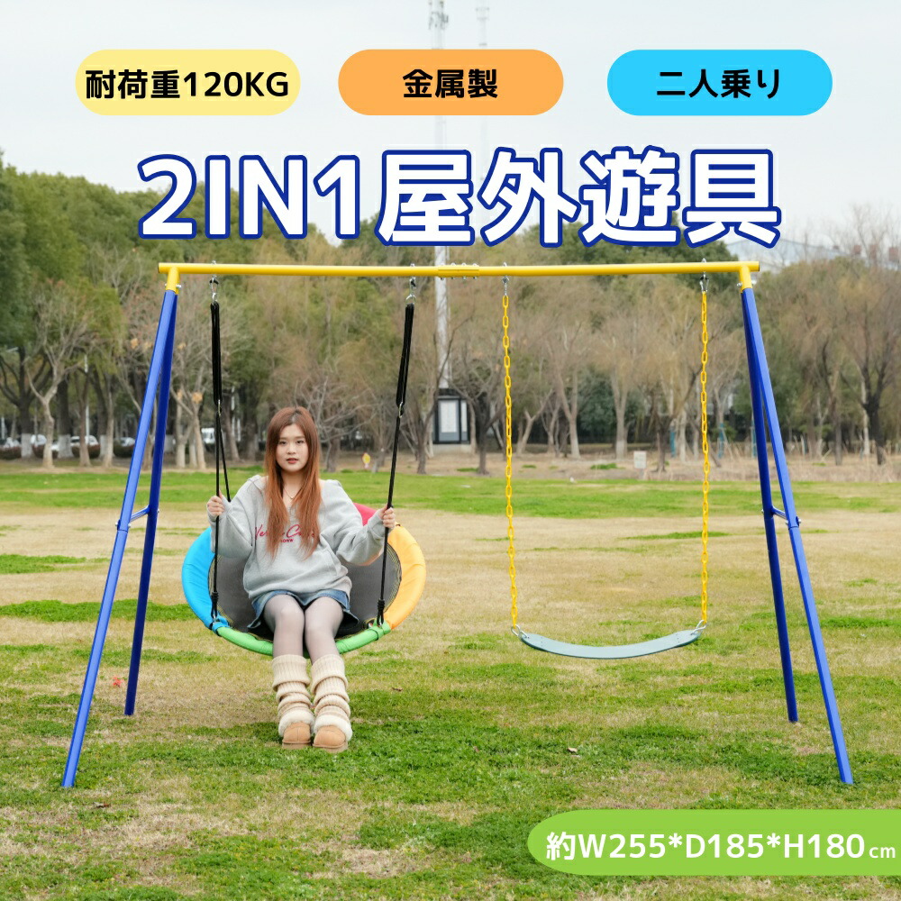 楽天市場】【全品P5倍☆今夜20時〜4H！】2025年新作 屋外遊具 ブランコ
