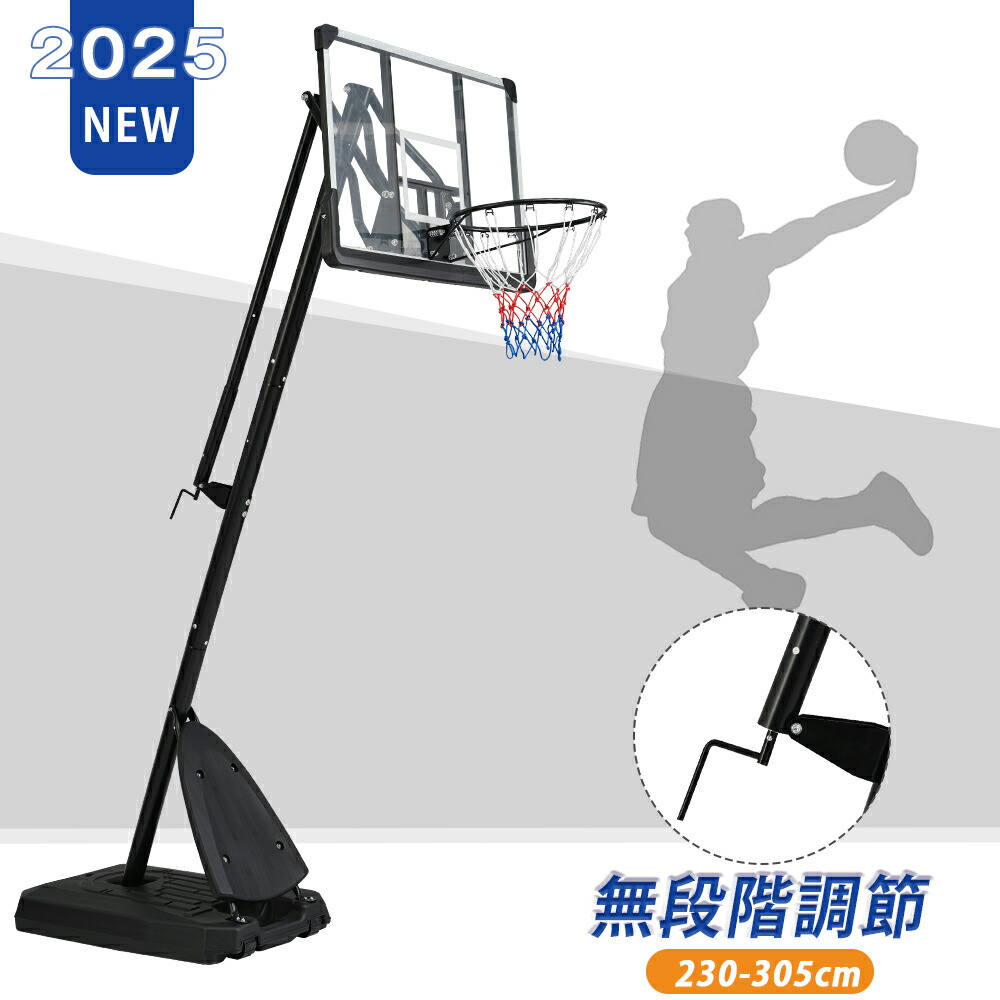 【先着50名様7%OFFクーポン】送料無料 バスケットゴール 230-305cm ハンドルを回すだけの簡単高さ調節 公式＆ミニバス対応 移動可 工具付き ゴールネット バックボード リング ミニバス 一般用 屋外用 1年保証付き 子供の日画像