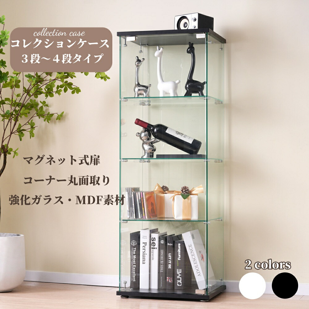 寄せあわせ容れもの 強化因子硝子 ガラスディスプレイキャビネット 図形容れもの 4段 3段 黒いこと 白いこと 今めかしい 澄み切った 御前上等感 アクリル樹脂容れもの 磁石式扉