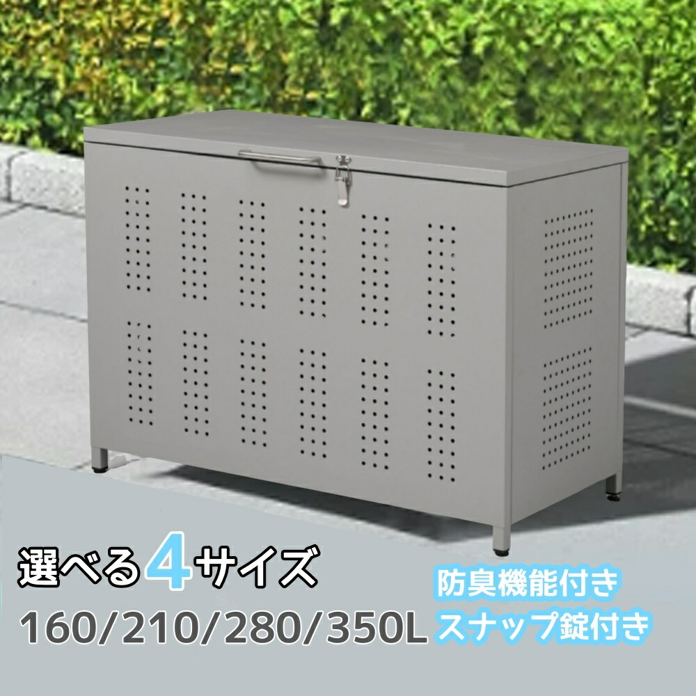 【百貨店大売り出し制限事項通貨価値】紙くずかご 室外 大電気容量 大型 室外紙くずかご 室外用紙くずかご 室外ストッカー ガルＢａ 外用 紙くずかご 大型紙くずかご ゴミステイション 縁側 納めるボックス席 金属元素製 室外納める庫 野ら猫打つ手 ゴミ荒らし押しとどめる 160/210/280/350L