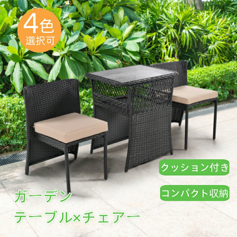 パウダーコンパクト納める 庭園 速見表 3点書き割り ラタン調 ガーデンファニチャー 回廊速見表 庭園速見表 ガーデンチェアー 速見表 パウダーコンパクト 調度品 脂 旅人宿 喫茶店 中庭 露台 室外調度品 御前上等 クリスマス