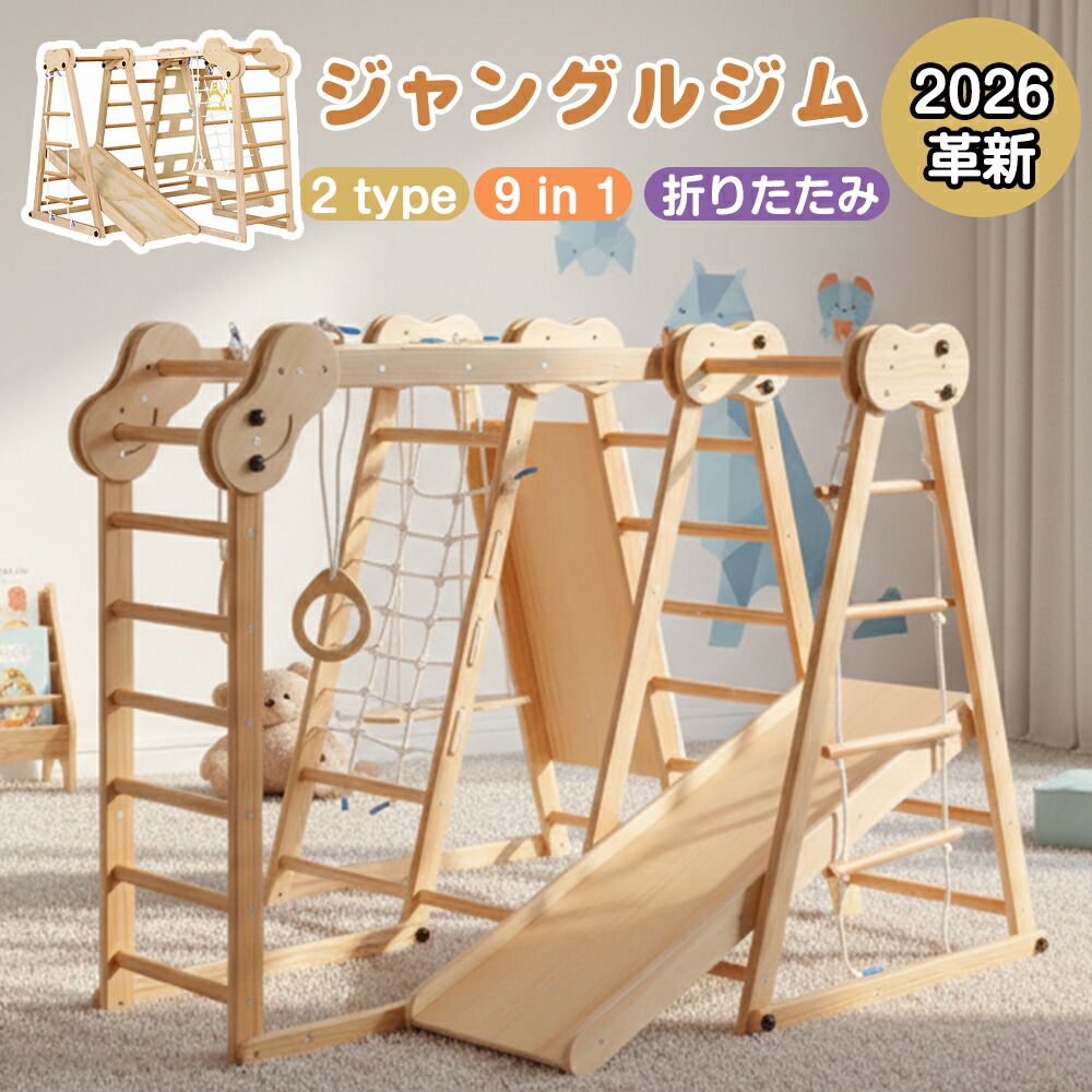 楽天市場】大型遊具 ジャングルジム 折りたたみ 天然木 ブランコ