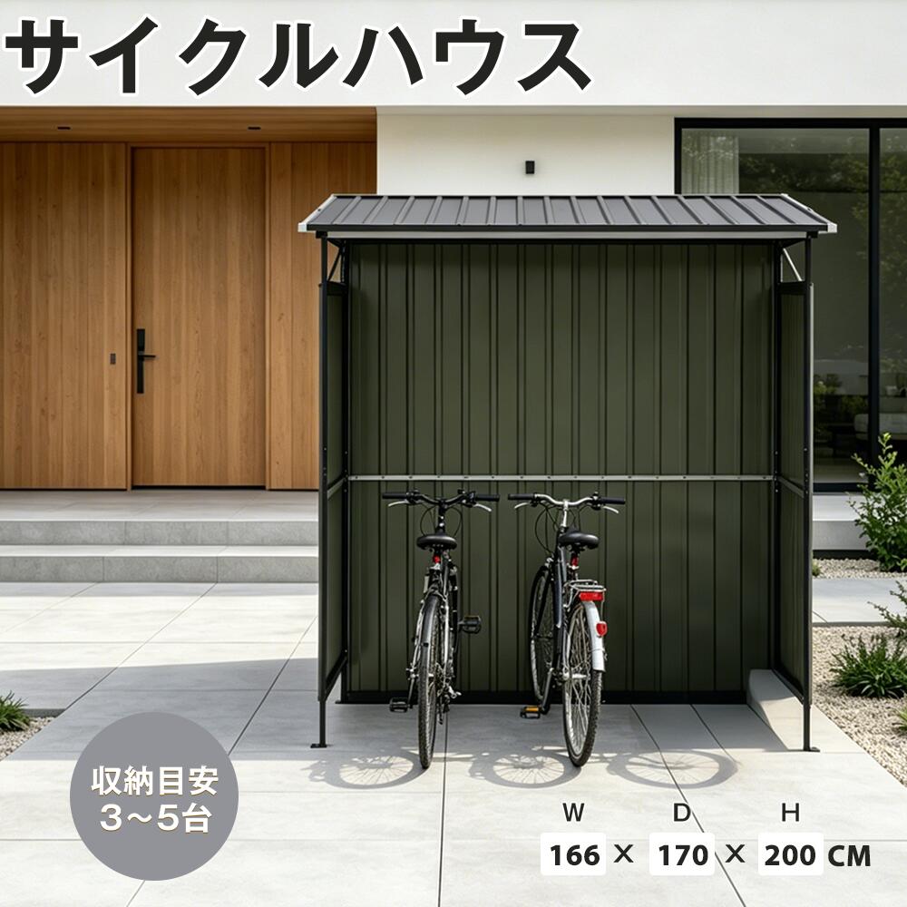 サイクルバウス 多役立つこと屋根裏部屋 車宿り 銀輪用 大型 スチール写真製 手ごわい 存じ上げるバス発着場 多役立つこと 耐久性 屋根裏部屋 バス発着場ポリカーボネート 幅1700粍 × 奥ふかさ1660粍 × 高さ1900粍