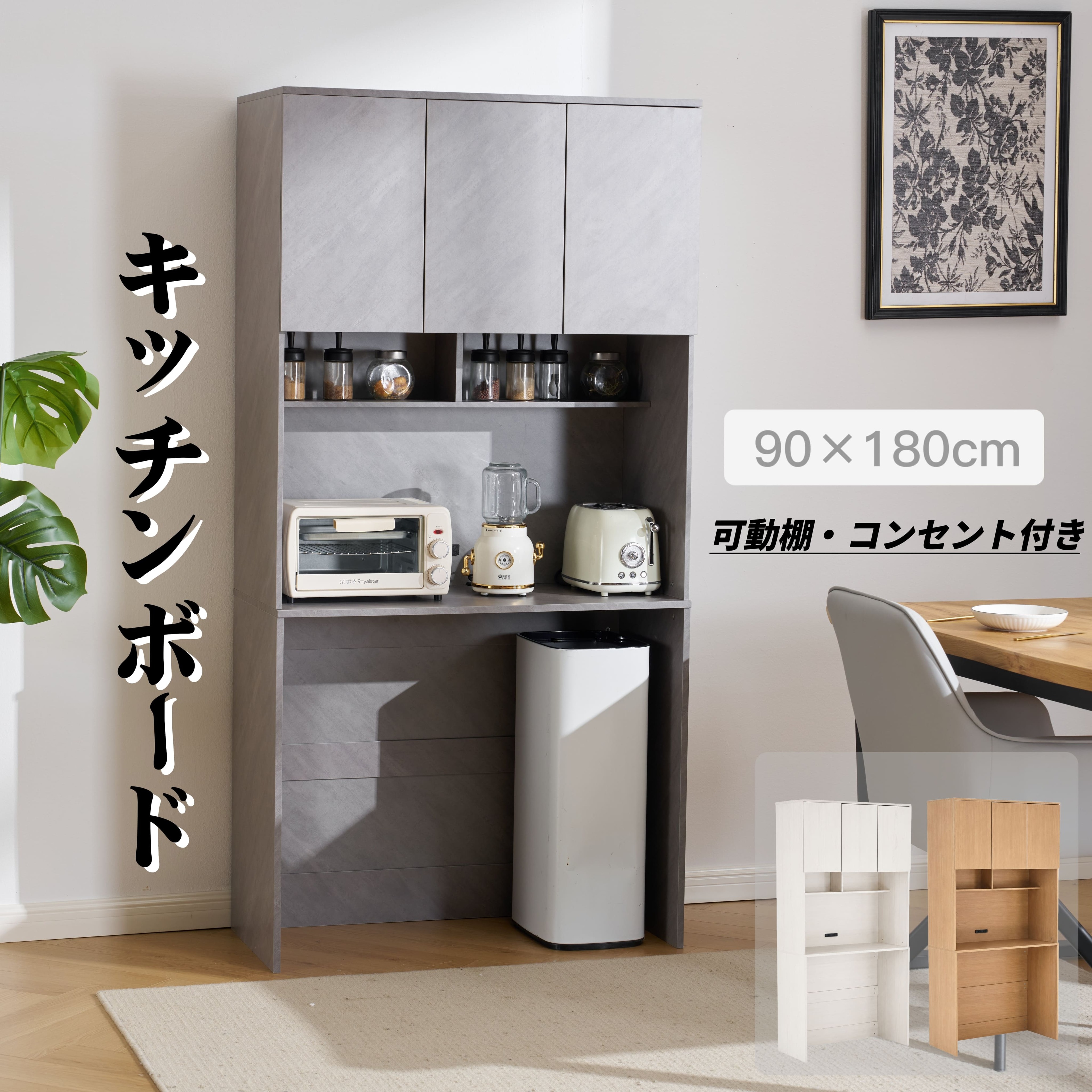 【先着77名様9%OFFクーポン】キッチンボード 3色 幅90cm 高さ180cm 大容量 可動棚 コンセント付き 扉付き 木目調 スリム収納 レンジ台兼用 調味料ラック 食器棚 収納キャビネット 組立必要 一人暮らし 多目的 キッチン空間最適化 ハイタイプ 収納 便利 省スペース|自転車・スポーツ直販店ioffice