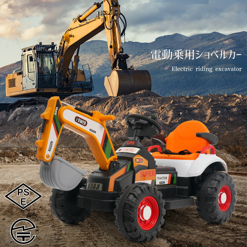 楽天市場】こども用電動乗用 ショベルカーRA-EXCA : モノワールド 楽天