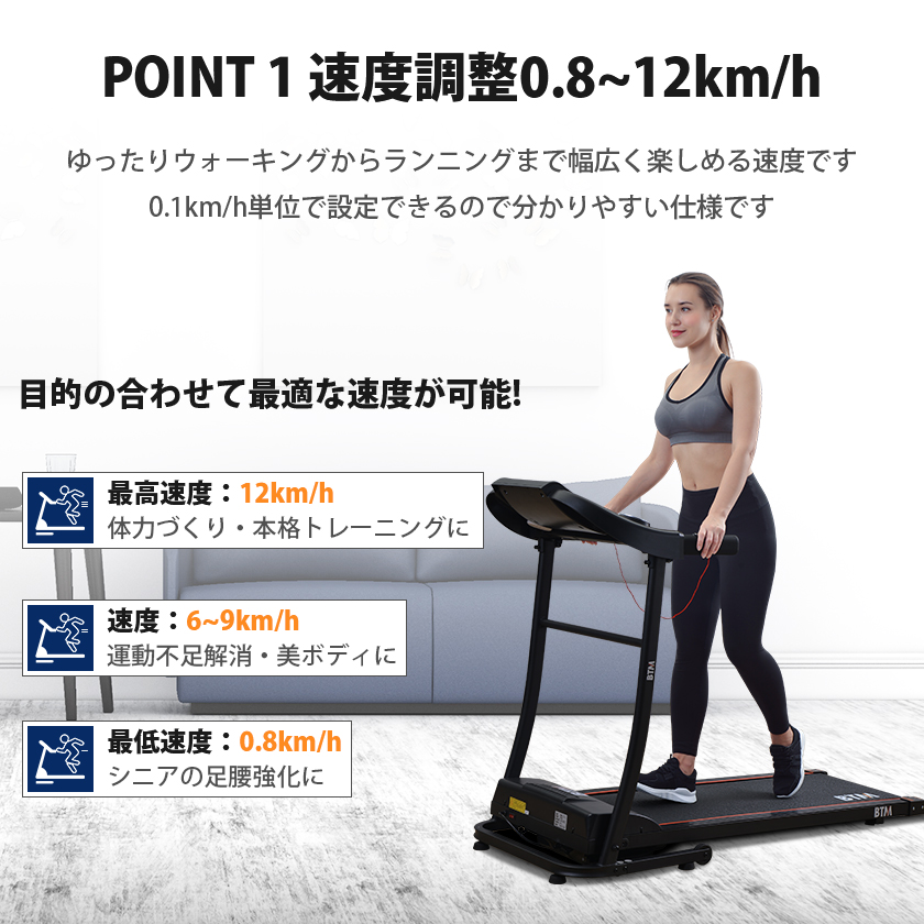 電動ランニングマシン ルームランナー MAX12km H BTM フィットネス