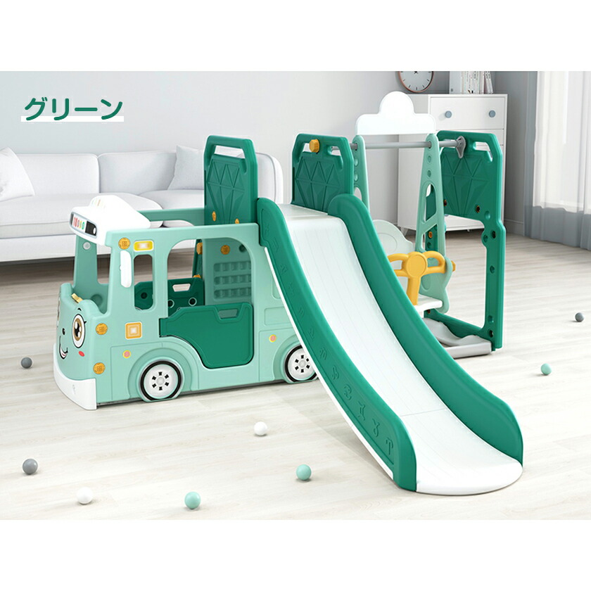バス滑り台すべり台ブランコスイング大型遊具すべりだいスライダー室内遊具キッズキッズパーク子供バスケットゴール子供誕生日プレゼント送料無料