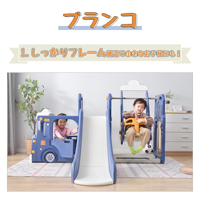 バス滑り台すべり台ブランコスイング大型遊具すべりだいスライダー室内遊具キッズキッズパーク子供バスケットゴール子供誕生日プレゼント送料無料