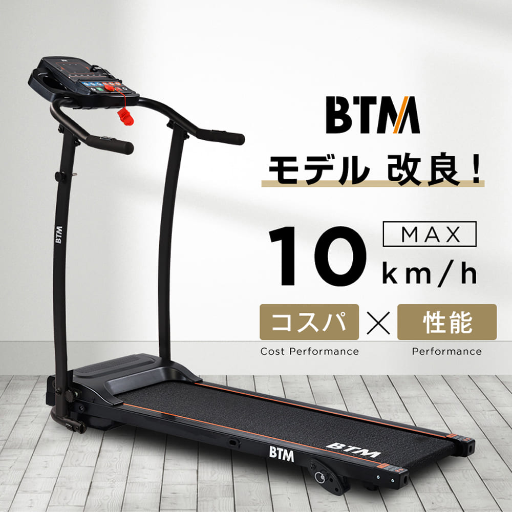 楽天市場】電動ランニングマシン ルームランナー MAX10km/h BTM 1年