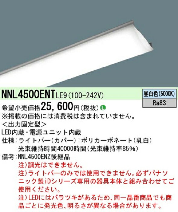 パナソニック NNL4600NNT LE9 40形 LEDライトバー ひとセンサ付(N/NT切替タイプ) 6900lm 昼白色 非調光