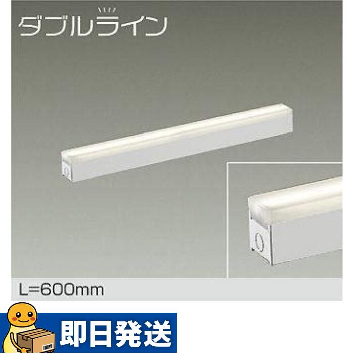◇◇大光電機 間接照明用器具 ダブルライン 長さ600mm LED一体型 電球色 調光タイプ 天井・壁(横向)・床付兼用 白 調光器別売 DSY-4427YWG|電材アイオライト