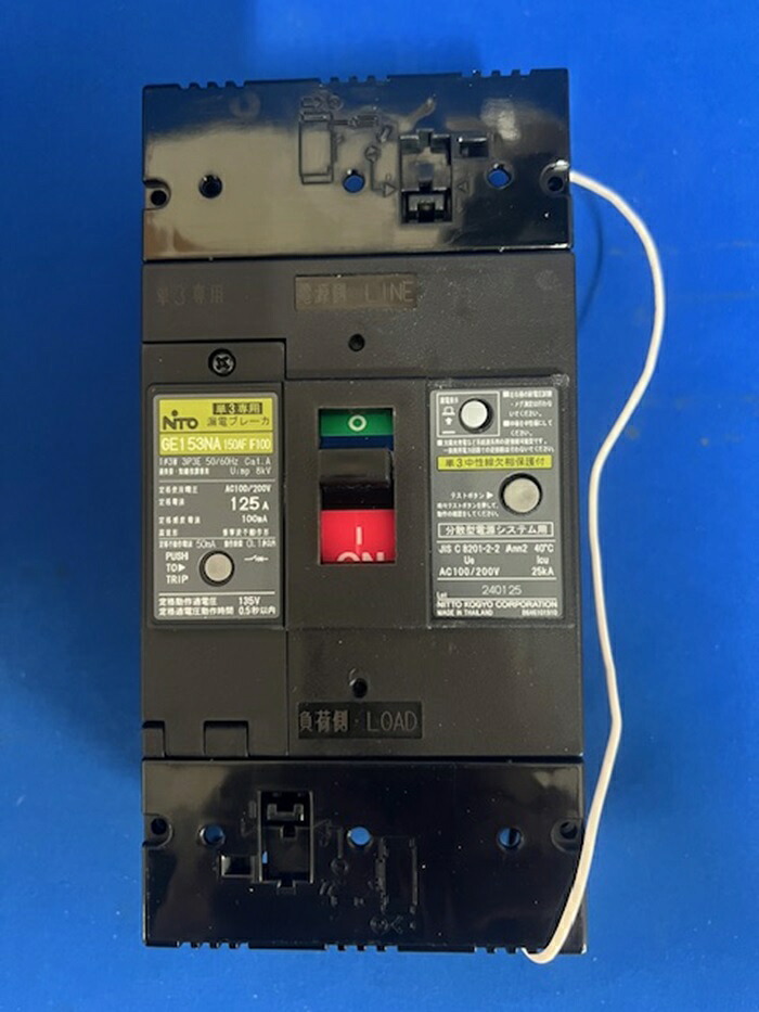 【アウトレット】日東工業 GE153NA 3P125A 100mA AF150 分散型電源システム用 単3中性線欠相保護付 漏電ブレーカ フレームAF150 ※箱劣化