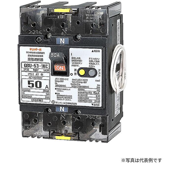 テンパール U5301KC50100LV 漏電遮断器 単3中性線欠相保護付 OC付 表面形 ( 3P 2E 50AF 50A )|電材アイオライト