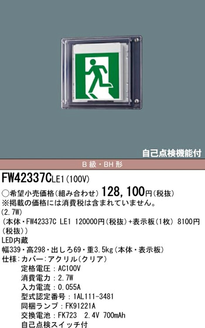 Panasonic 点火装置赤ちょうちん