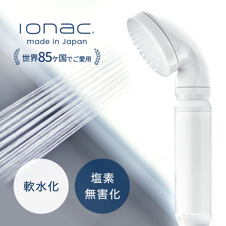 楽天市場】【公式ストア】国内配送 ionac イオナック 交換フィルター 日本製 送料無料 軟水化 軟水 硬水 塩素無害化 ペット 犬 プレゼント  ギフト 結婚 新生活 : イオナック 公式ストア 楽天市場店