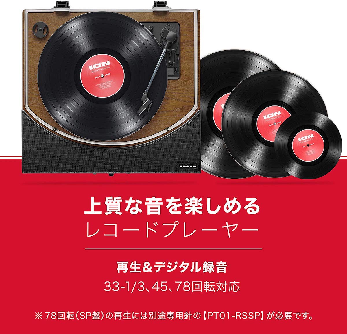 楽天市場 公式 送料無料 Ion Audioワイヤレス Bluetooth レコードプレーヤー スピーカー内蔵 Rca出力端子 ヘッドフォン端子 Usb端子 外部入力端子 オートリターン機能 ブラウン Premier Lp Brown Ion Audio