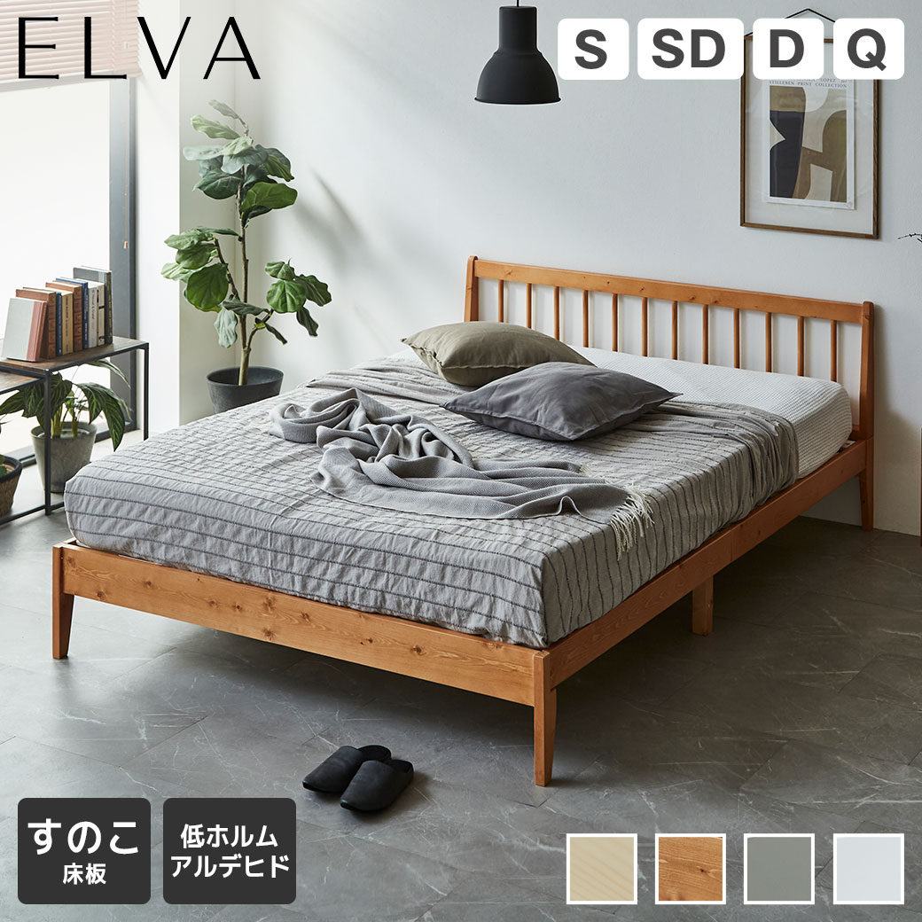 【新商品限定！クーポンで10%OFF★10日まで！】 エルヴァ すのこベッド スポークベッド 格子デザイン ベッドフレーム マットレス付き シングル セミダブル ダブル クイーン 天然木 北欧パイン材 木製 北欧 ナチュラル ホワイト グレー ブラウン 13,990円