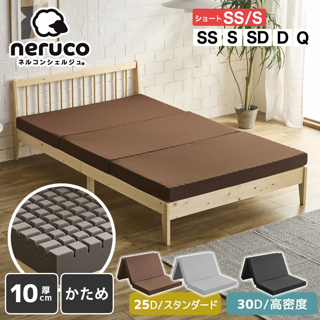 【クーポンで7%OFF★8日23:59まで】 三つ折りマットレス ブロックウレタン 25D 30D 高密度 スタンダード ショート セミシングル シングル セミダブル ダブル クイーン 10cm厚 高反発 ウレタンマットレス マットレス