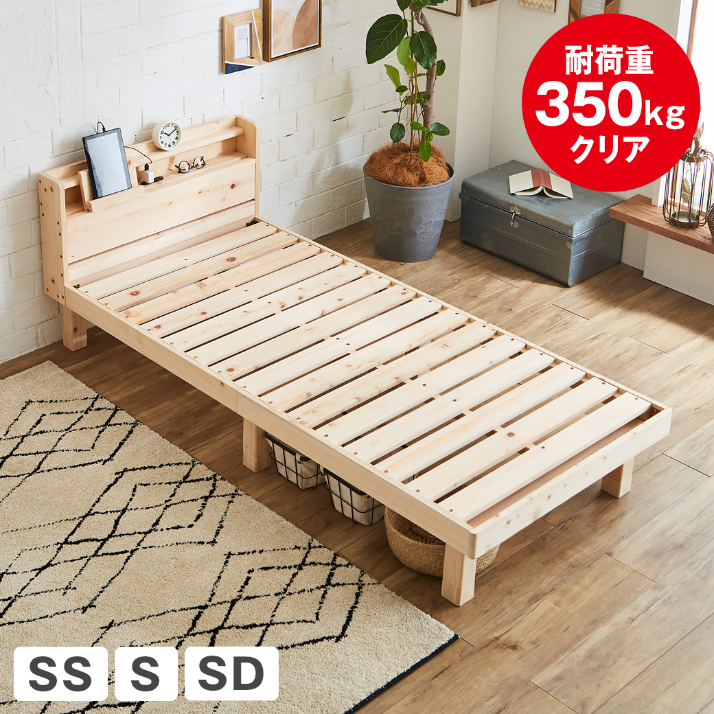 【楽天市場】檜すのこベッド セミダブル 棚 コンセント付 木製 