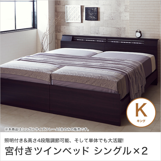 ツインベッド キング シングル2台 宮付き シングルベッド2台 ベッド ...