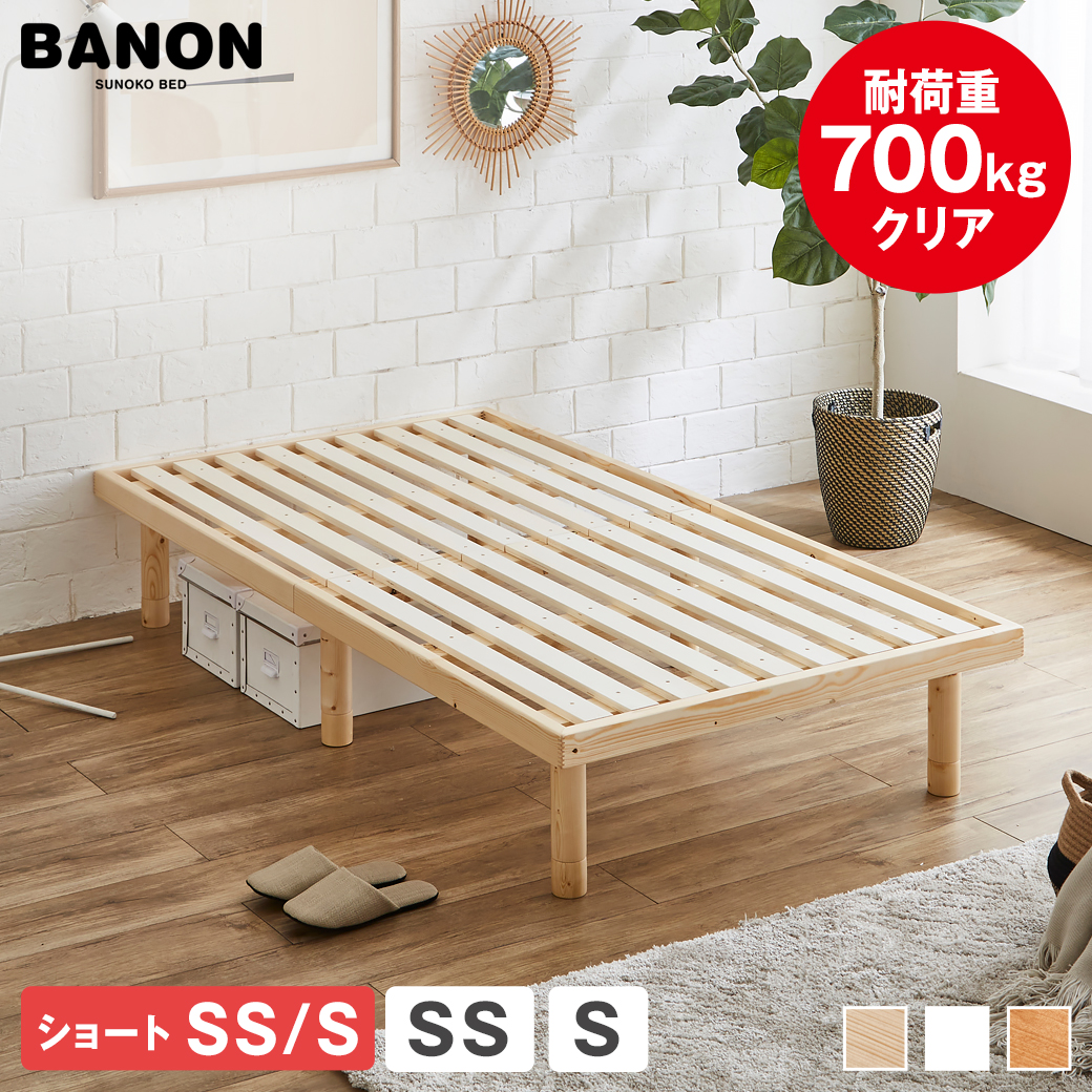 楽天市場】バノン すのこベッド セミダブル 木製 ベッドフレーム