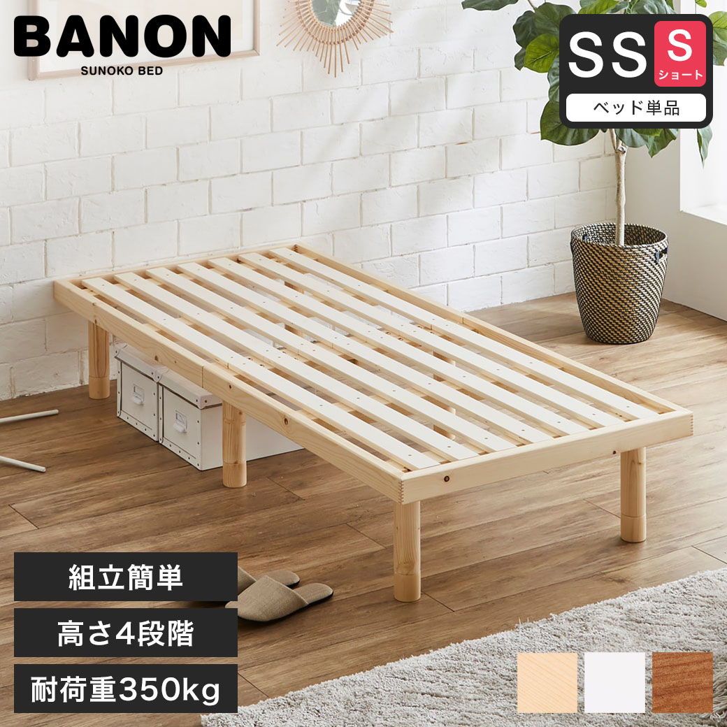 楽天市場】【ポイントUP中☆】 バノン すのこベッド セミシングル 木製