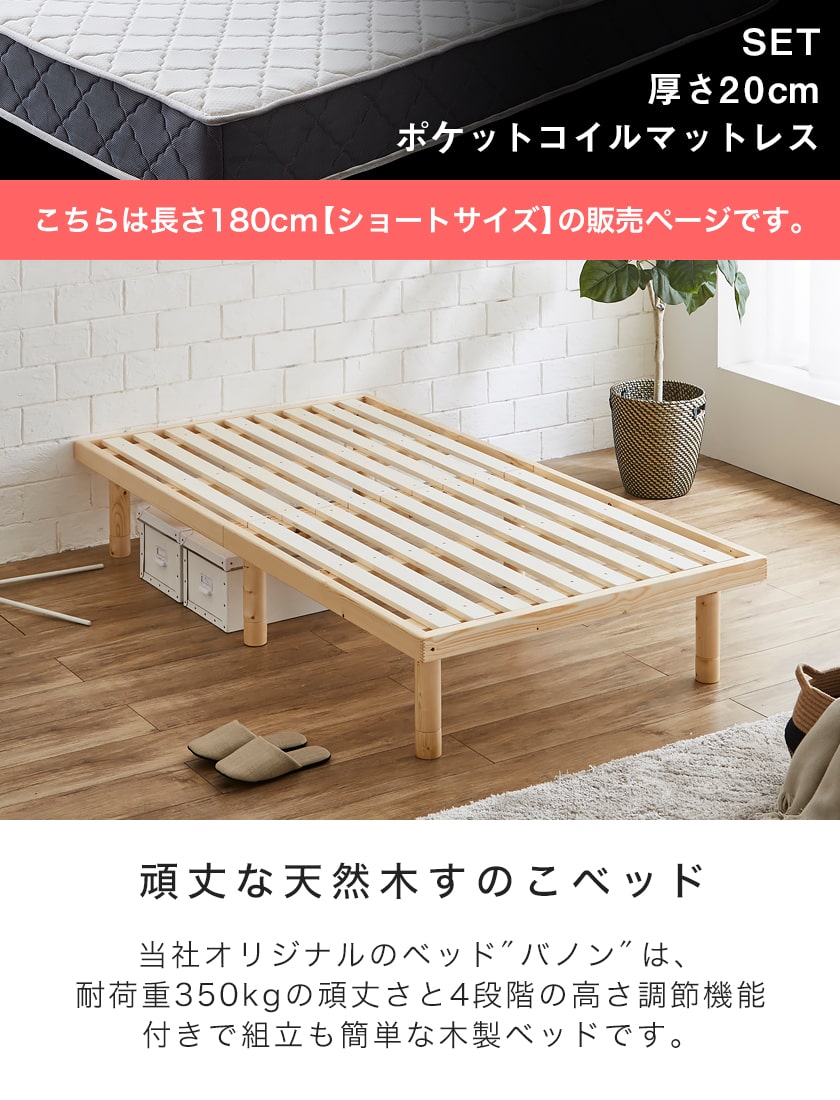 耐荷重350kg 長さ180cm ポイント10倍 6 15限定 厚さcmポケットコイルマットレスセット すのこベッド 長さ180cm 木製 木製 マットレスセット 組立簡単 耐荷重350kg 高さ4段階 ベッド 頑丈 木製ベッド バノン ショートシングル ベッド ローベッド 厚さcm