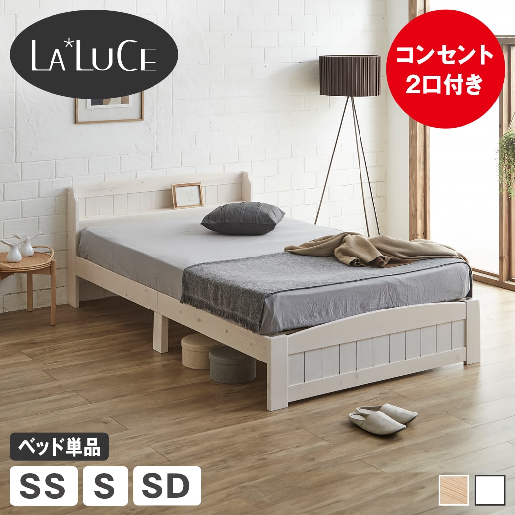 楽天市場】ラルーチェ すのこベッド 棚付きベッド セミシングル