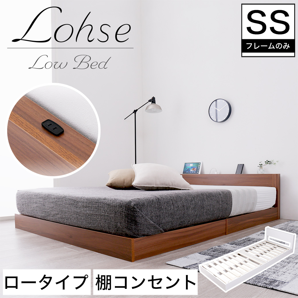 21新発 セミシングル すのこベッド ローベッド ベッド ローゼ Lohse フレームのみ セミシングルサイズ シンプル コンパクト ホワイト ブラウン フロアベッド 木製 通気性 すのこ コンセント付き 棚付き 宮付き Ss おしゃれ Drborchmanpediatrics Com