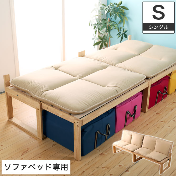 楽天市場】伸長式ソファベッド 2way天然木すのこベッド シングル