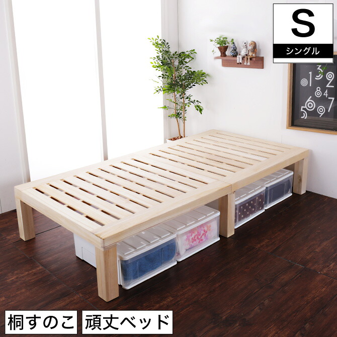 【ポイント5倍★26日1:59まで！】 ヘッドレスベッド シングル フレームのみ | 木製 ベッド ベッドフレーム すのこベッド すのこ シングルベッド ベット スノコベッド フレーム スノコベット すのこベット 桐すのこベッド ベットフレームシングル｜ネルコンシェルジュ neruco
