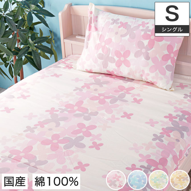 楽天市場 敷きふとんカバー シングルロング ポルカ 綿100 花柄掛け布団カバー 花柄 花 ガーリー ピンク ブルー グリーン イエロー 敷き布団カバー 布団カバー かわいい おしゃれ しきふとんカバー ふとんカバー シングルロングサイズ 国産 日本製 送料無料 一人暮らし