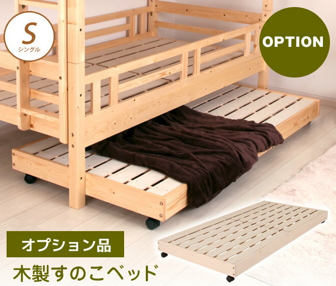 楽天市場】北欧パイン すのこベッド 親子ベッド シングル