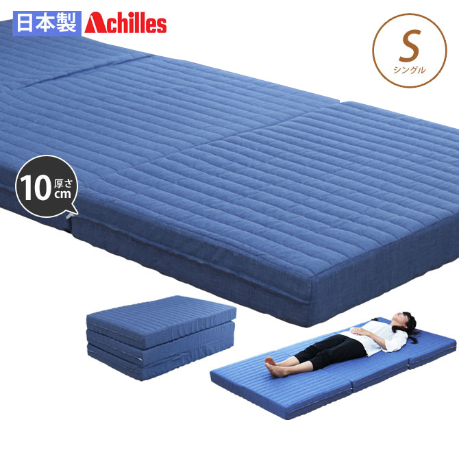 返品 交換対象商品 マットレス 三つ折り マットレス 新生活 一人暮らし アキレス ロフトベッド 2段ベッド 二段ベッド 折りたたみ 三つ折り バランス コンパクト ベッドマットレス 厚み 厚さ 薄型 通気性 おすすめ 10cm 布団 ウレタン S マット シングル キルトバランス