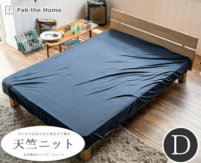 artenaコローレニット　セミダブルボックスシーツ ボックスシーツ「コローレニット」マチ高42cm 超長綿 全3色 | 【公式