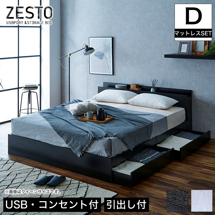 zesto　ゼスト　棚・USBコンセント・引き出し収納付きベッド　収納付き　ホワイト　USBポート　すのこベッド　木製　ゼスト　ブラック　引出し付き　すのこベット　ダブル＆高密度バリューポケットコイルマットレス付き　zesto　ベット　コンセント　木製ベッド