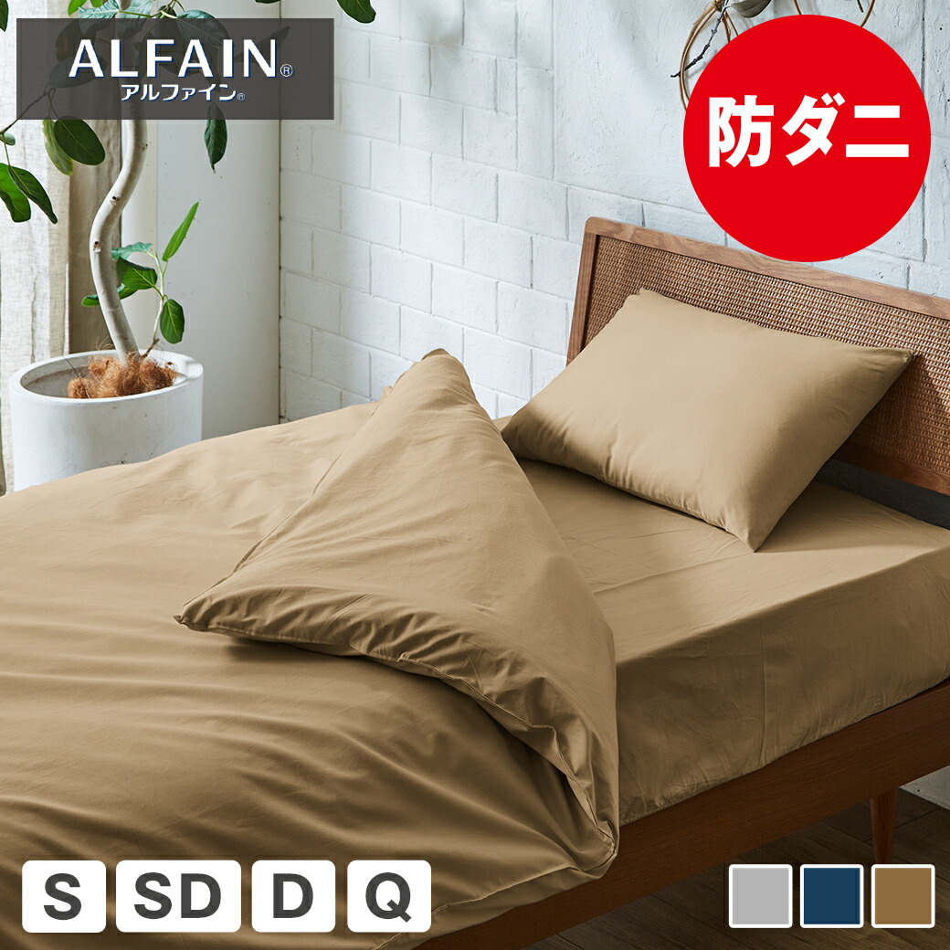 楽天市場】【12時〜☆ポイント10倍！】 コンフォーターケース Sサイズ