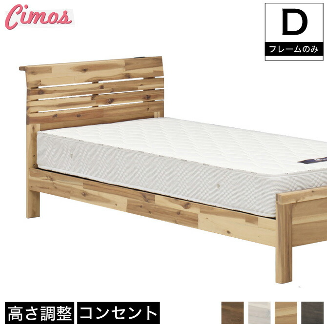 高い品質 楽天市場 棚付きベッド ダブル 2口コンセント付き 高さ調整 ダブルベッド シーモス アカシア無垢 宮付き 大人 子供 ナチュラル ブラウン ホワイト ダークグレー ブルックリンスタイル 男前インテリア シンプル おしゃれ 一人暮らし 新生活 ベッド通販専門店