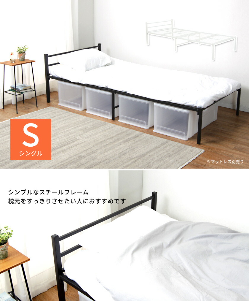 【楽天市場】シングルベッド スチールベッド ベッドフレーム パイプベッド ベット アイアンベッド シンプル ブラック/ホワイト シングル