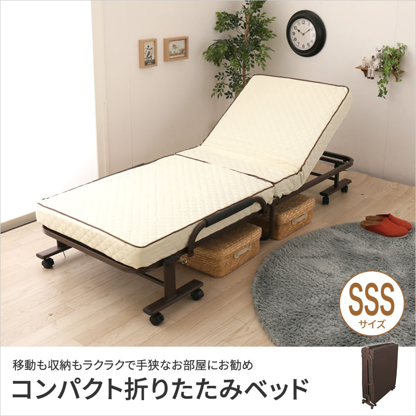 楽天市場 ポイント10倍 13 15日限定 折りたたみベッド セミシングル ショート 完成品 組立不要 キャスター付き リクライニング可能 コンパクト折りたたみベッド ショートセミシングル Ts 801 3s ブラウン アイボリー 簡易ベッド 仮眠ベッド ネル