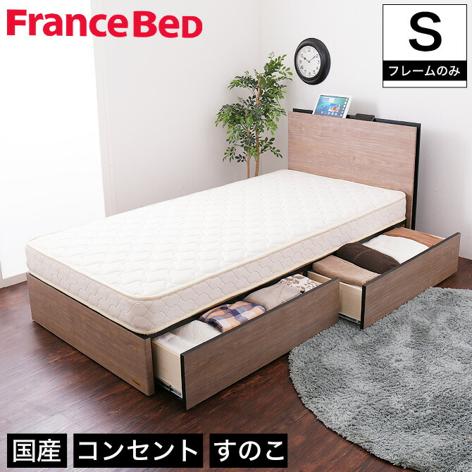 【ポイント5倍★26日1:59まで!】 フランスベッド 棚付き引き出し収納ベッド シングル 収納ベッド コンセント付き 棚付きベッド スリム棚 タブレットスタンド スマホスタンド BG-001 DR フレーム単品 木製ベッド スライドレール 引き出し収納|ネルコンシェルジュ neruco