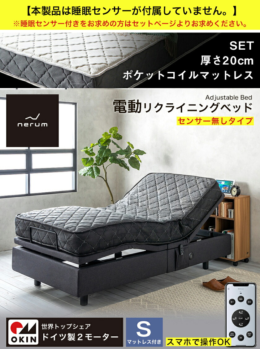 市場 電動ベッド アプリ対応 2モーター 高さ調整 静音 Usbポート センサー無しタイプ マットレス付き スマホ対応 ネルム シングル 市場 電動ベッド アプリ対応 2モーター 高さ調整 静音 Usbポート センサー無しタイプ マットレス付き スマホ対応 ネルム シングル
