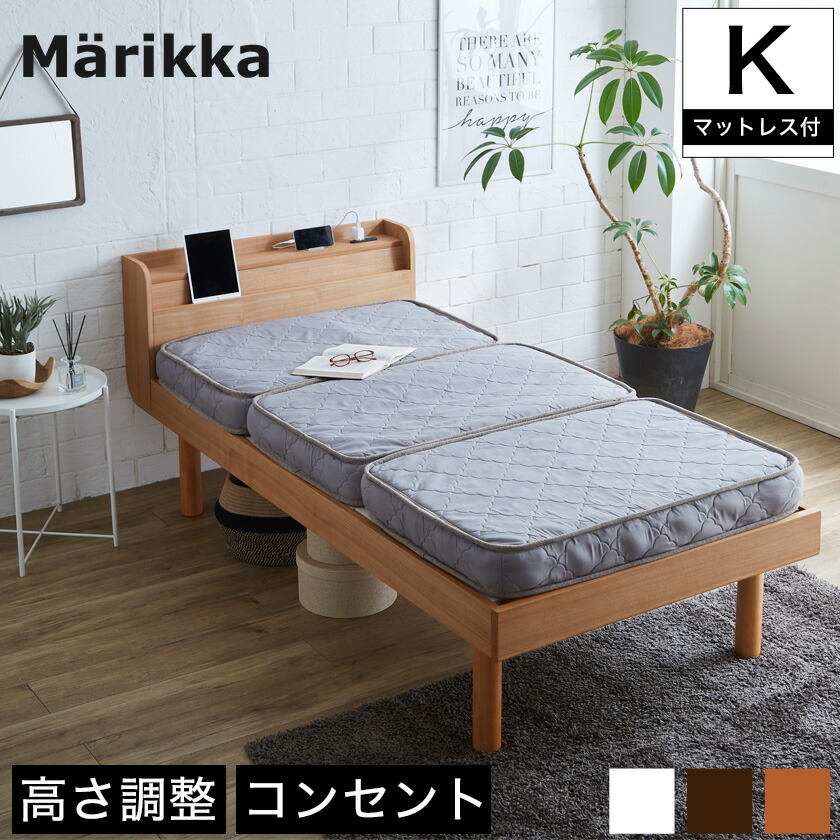 【ポイント5倍&エントリーで抽選ポイント還元】 キングベッド (シングル2台) すのこベッド 三つ折りマットレス付 Marikka マリッカ タモ天然木 本棚付き 高さ3段階調節可能 白 ホワイト ナチュラル ブラウン 木目調 北欧 棚付き 本収納