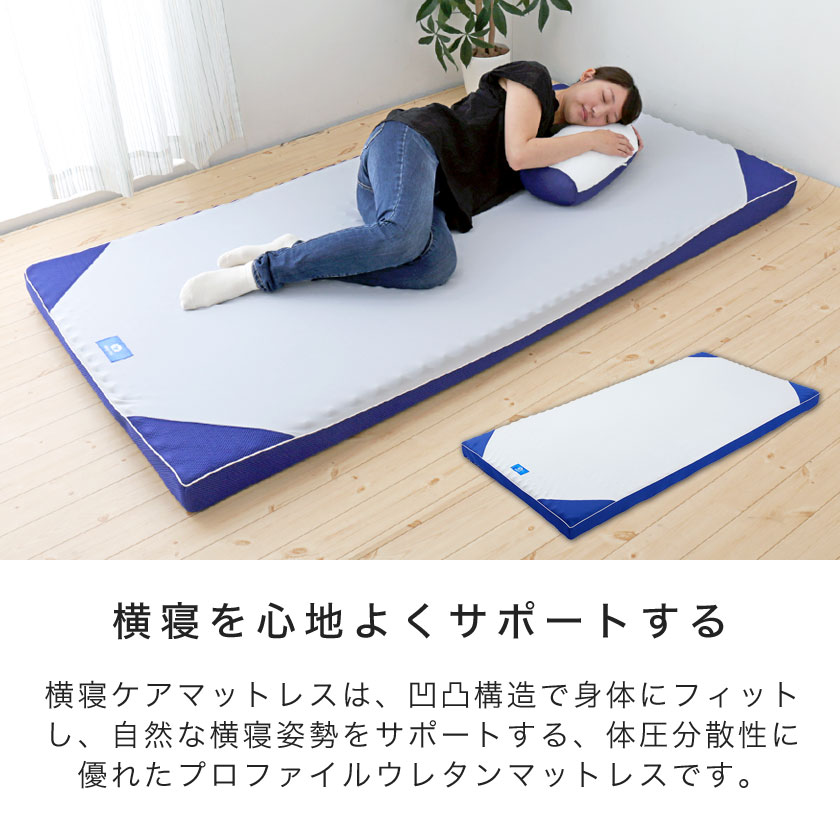 楽天市場 西川 スリープクリニック Sleepclinic いびき防止 いびき軽減 マットレス ウレタンマットレス シングル 高反発マットレス ウレタンフォーム 体圧分散 横寝ケアシリーズ 横寝サポート 横寝対応スリット シングルサイズ 波形プロファイル 一人暮らし 新生活