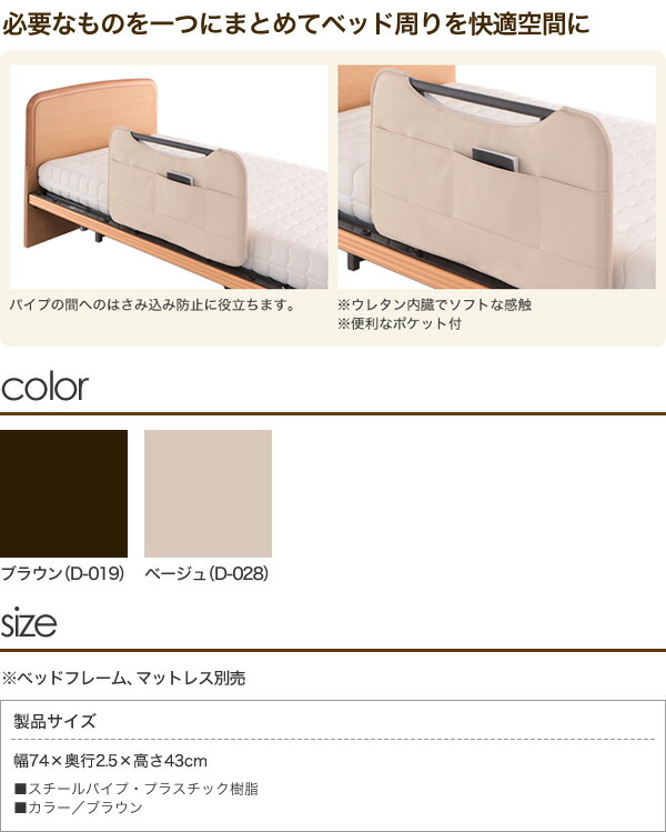 楽天1位 楽天市場 電動 リクライニングベッドオプション 送料無料 日本製 ドリームベッド 電動ベッド専用サイドレール 大 専用カバー ドリーム ベッド 電動ベッドシリーズのオプション品です ベッドの乗り降りを手助けする手すりオプション専用カバー