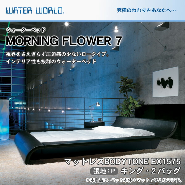 楽天市場】【ポイントUP中☆】 ウォーターベッド MORNING FLOWER7