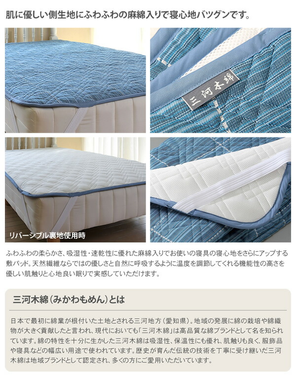 即納 ふわふわ麻わた敷きパッド リバーシブル 三河木綿 洗濯機で丸洗い可能 3重ガーゼ 敷きパッド 四隅ゴム付き リバーシブル 敷きパッド オンラインベッド メッシュ生地 セミダブル 3重ガーゼ セミダブルサイズ 敷パッド セミダブル セミダブル 日本製 国産 敷き